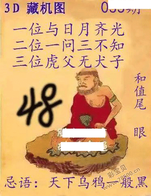 福彩3d藏机图正版藏机图