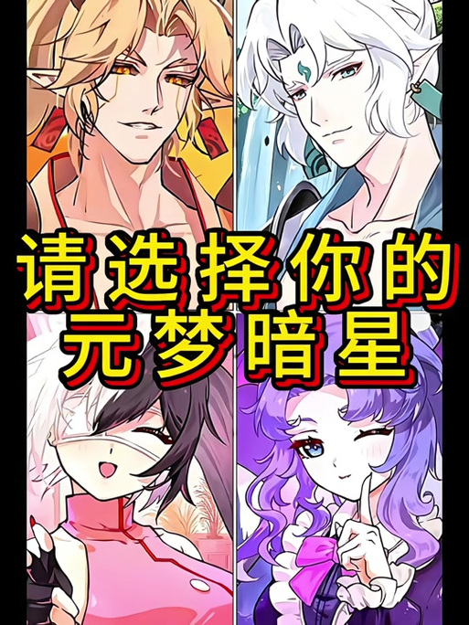 暗星漫画在线阅读