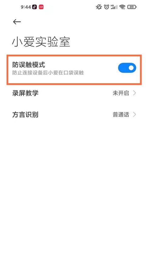 小米的防触摸功能在哪里设置