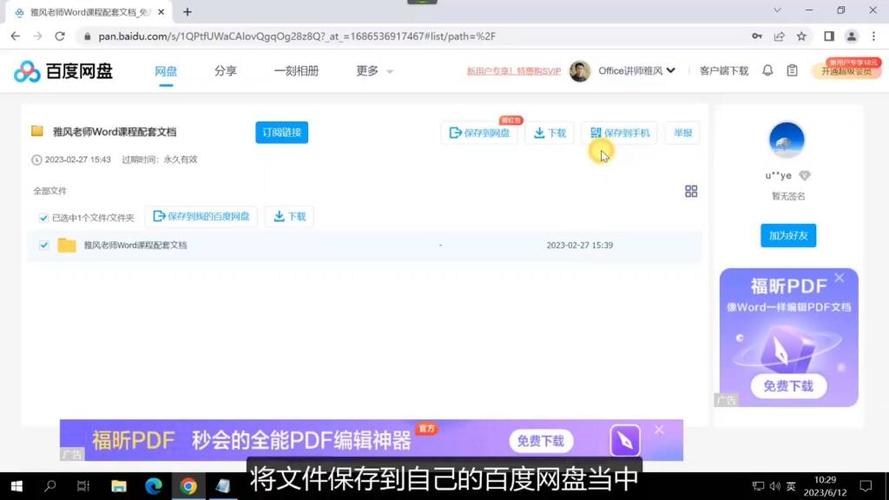 百度网盘怎么传到电脑里