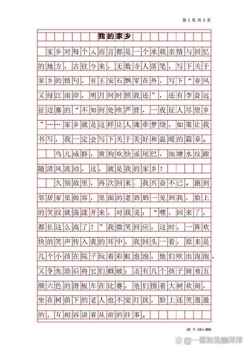 家乡的____作文
