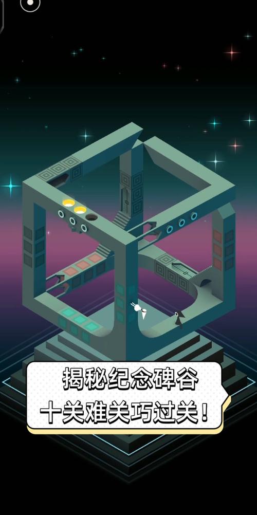 纪念碑谷1一共多少关