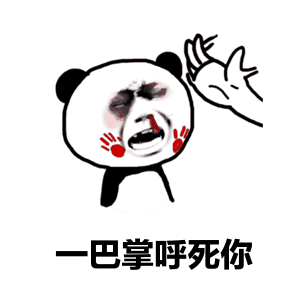 那咋了扇巴掌表情包gif