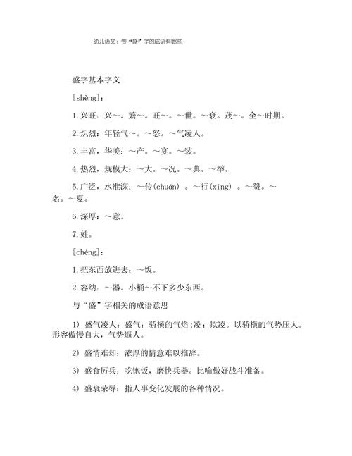 盛字最佳配词