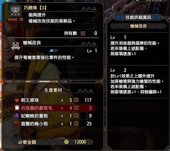 怪猎崛起炎鳞珠怎么解锁