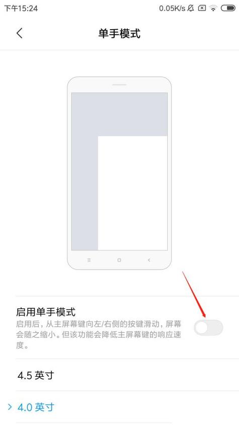 小米手机单手模式怎么关闭
