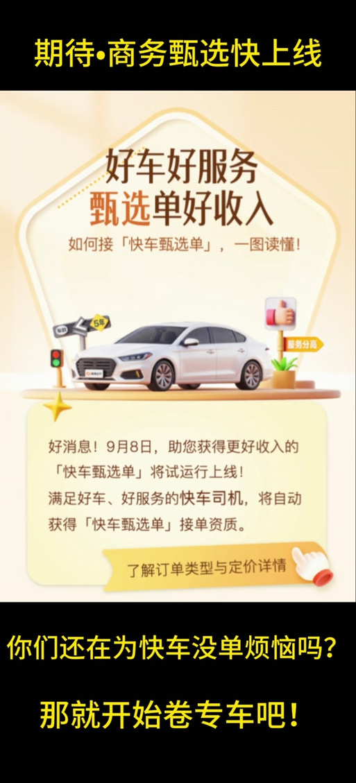加入滴滴快车需要什么条件