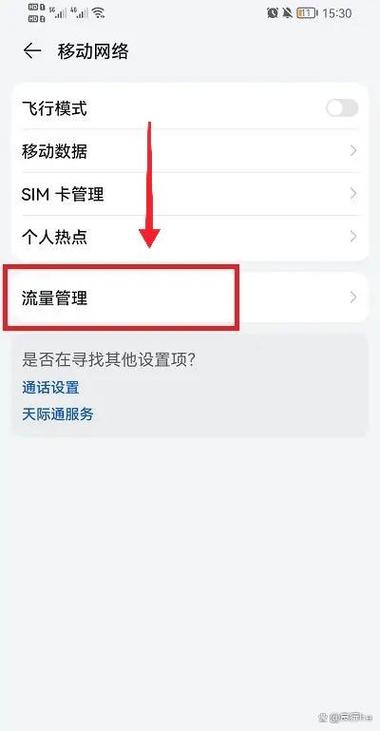 荣耀怎么设置流量限制