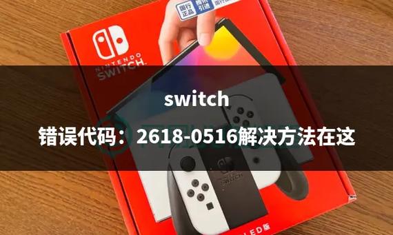 switch 破解版 正在检查缩略图