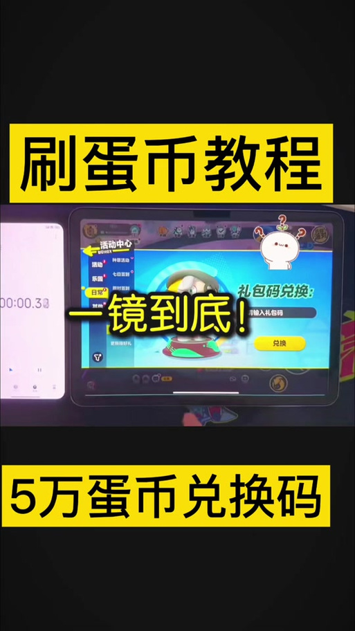 怎么获得很多蛋币