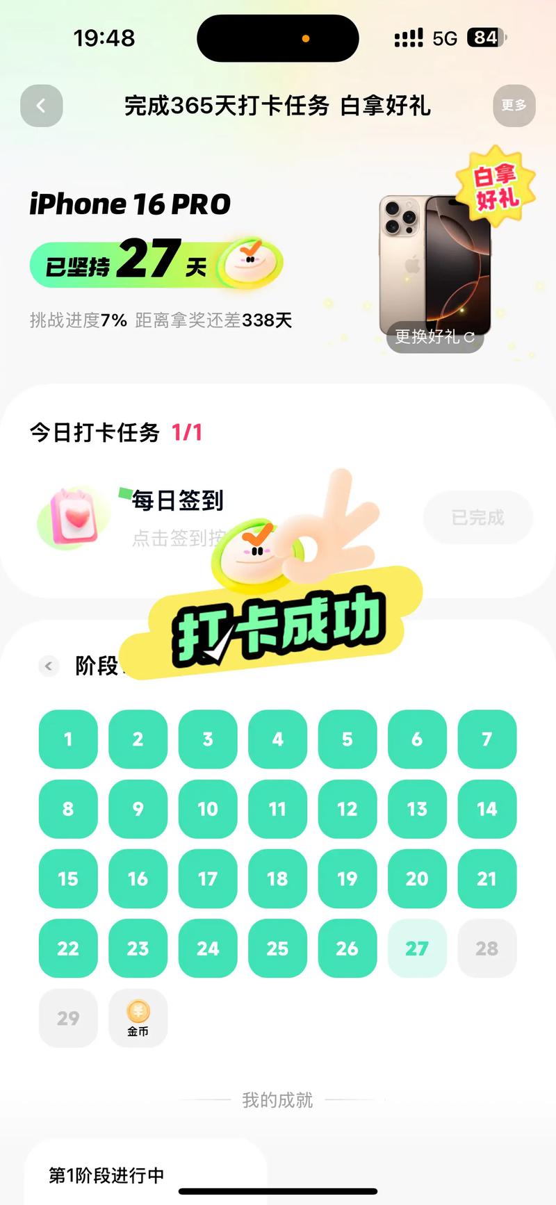 纯凯挑战打卡