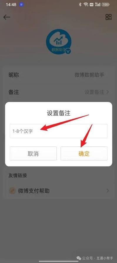 修改微信好友备注名称对方能看到吗