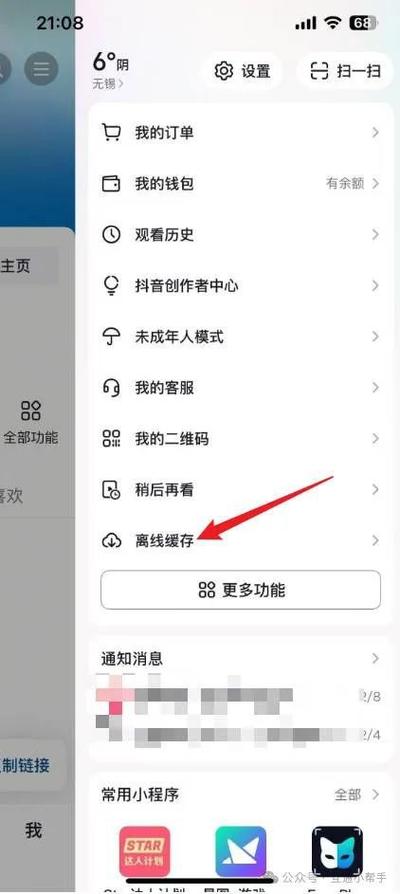 抖音怎么离线缓存自己想看的