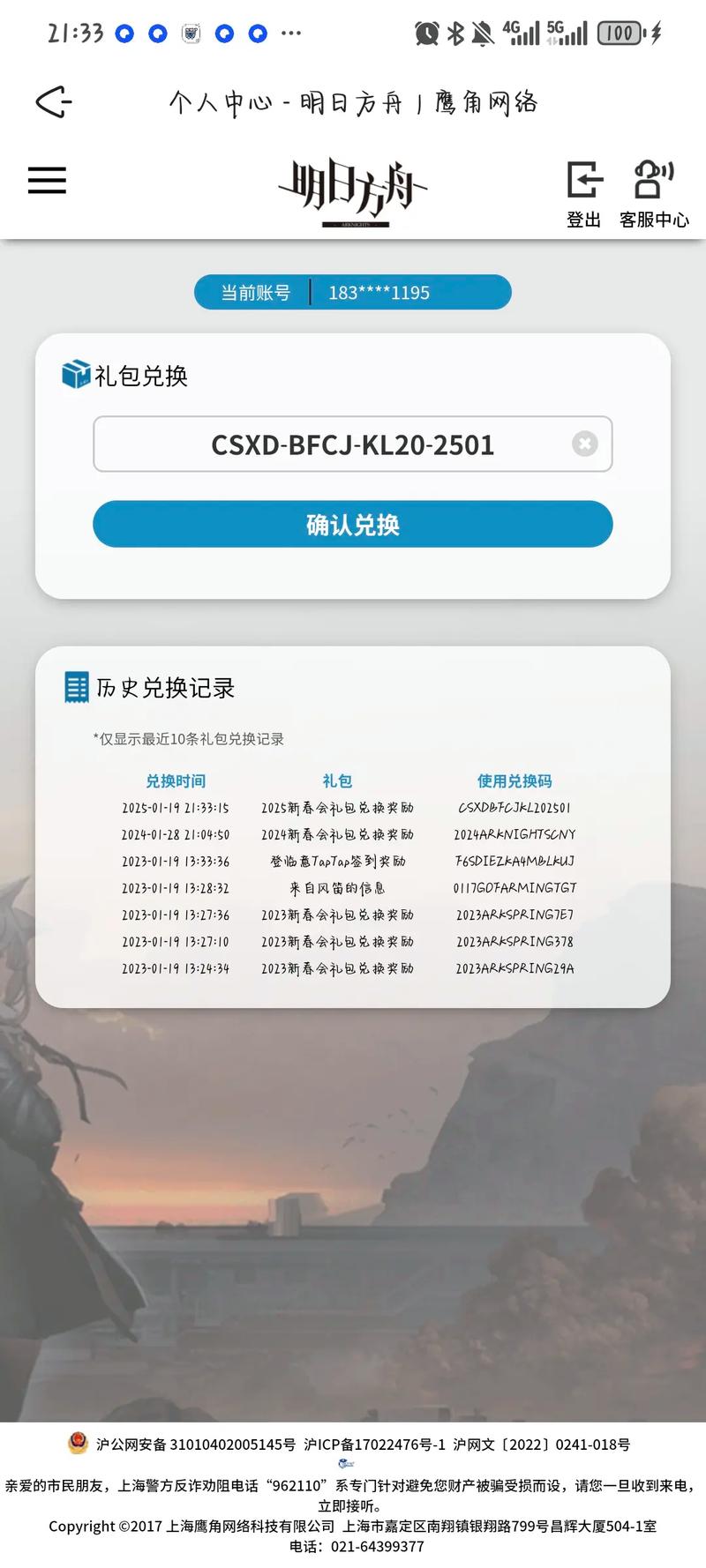 方舟手游激活码领取