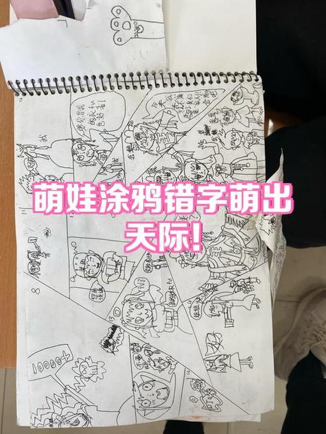 不小心写错字什么涂鸦才好