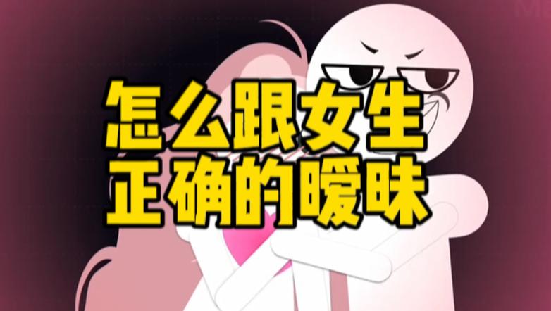 女生和男生打游戏暧昧吗