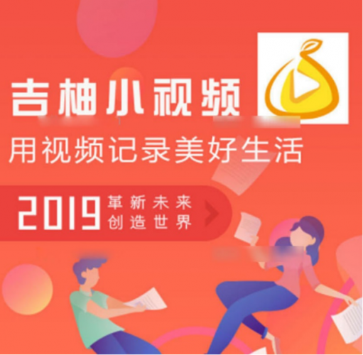 吉柚小视频怎么挣钱缩略图