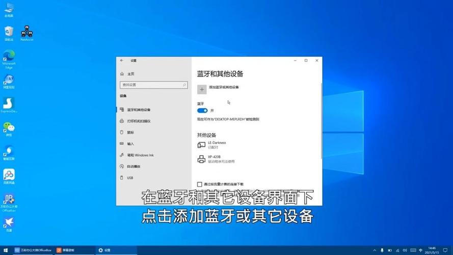笔记本如何蓝牙连接打印机