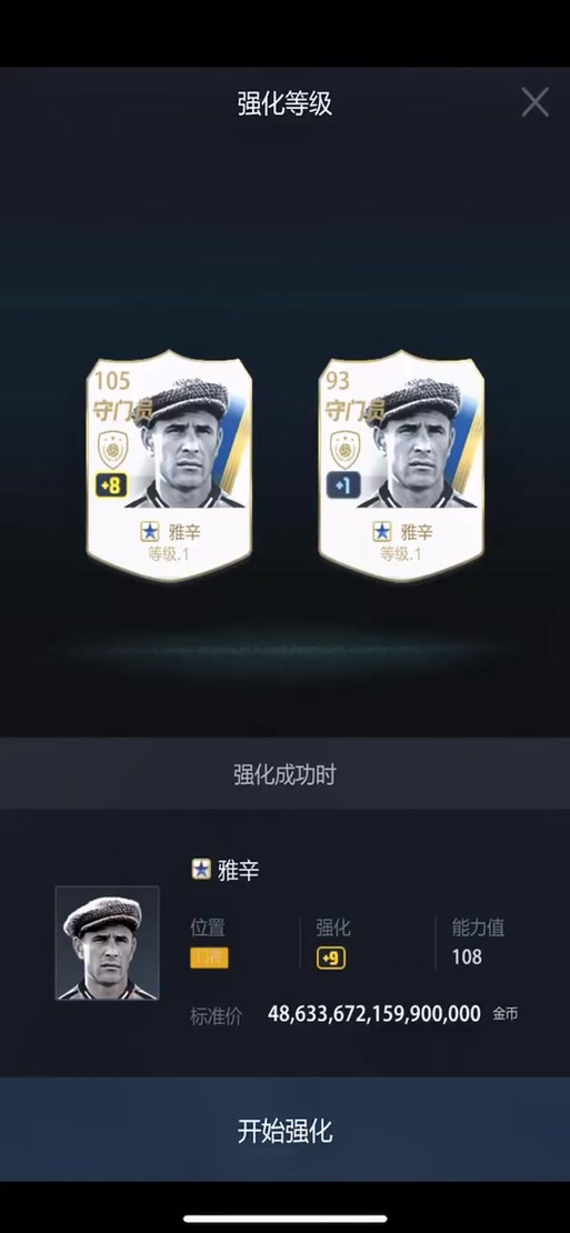 fifa21修改器转会缩略图
