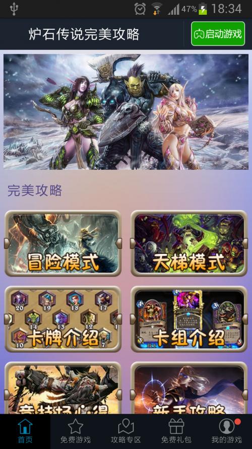 安卓手机怎么装炉石传说