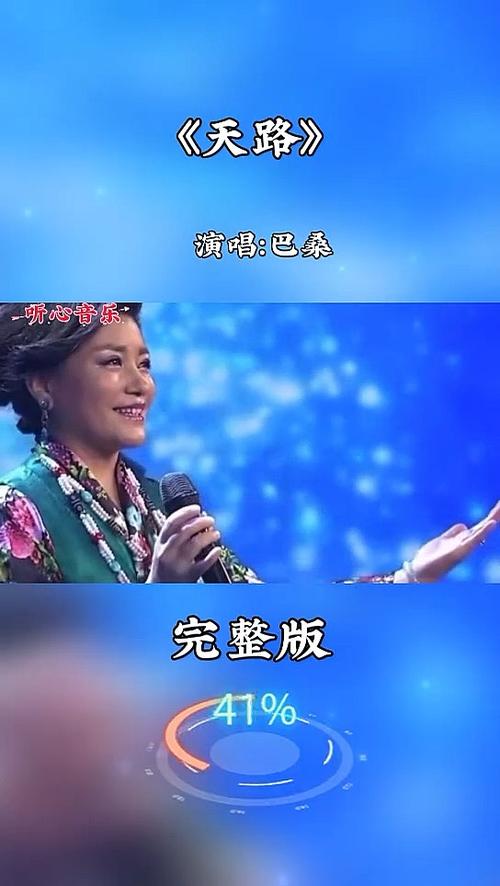 天路原唱