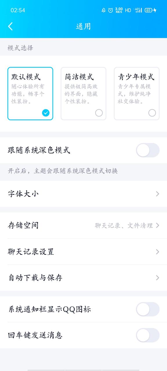 qq通知管理怎么设置