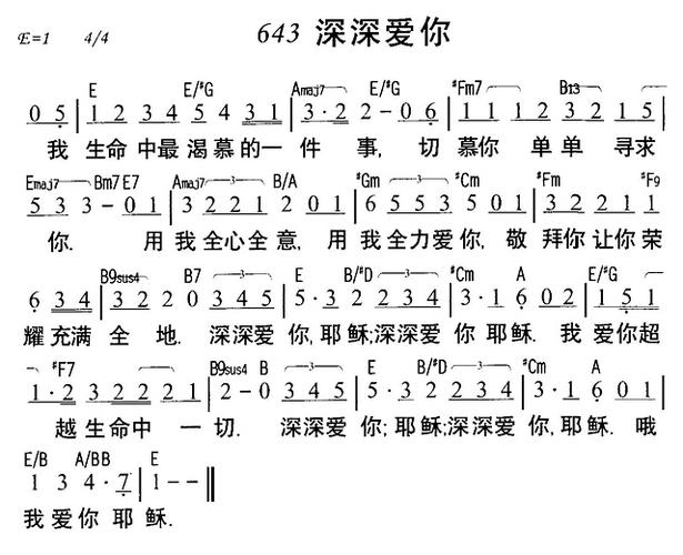 深深爱你歌谱
