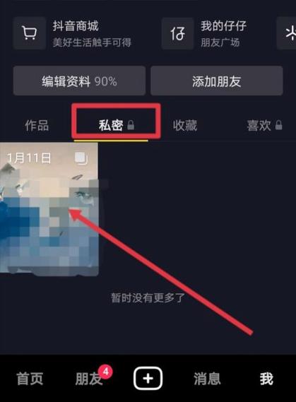 为什么发抖音别人看不见