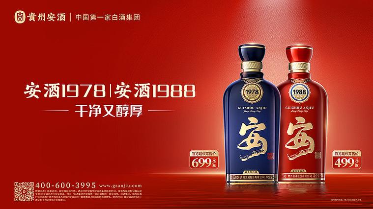 安酒