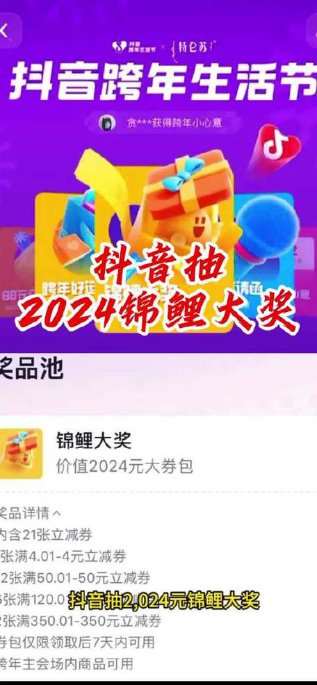 抖音生肖锦鲤奖励截图