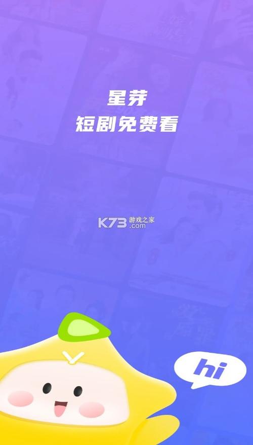 星芽短剧视频旧版本