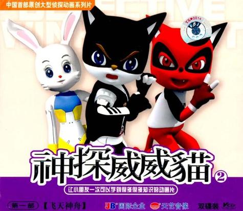 神探威威猫威威猫来了