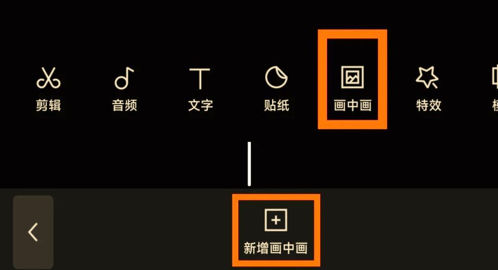 剪映怎么弄画中画重叠
