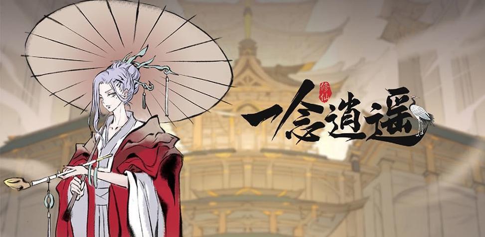 一念逍遥ios破解版图标