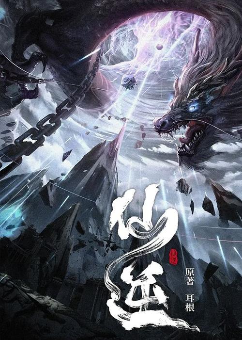 仙逆精校版