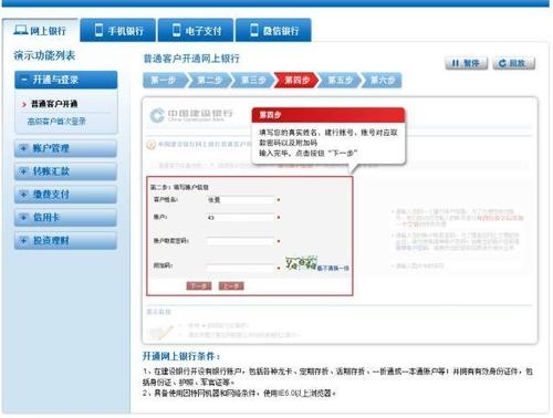 建行网银如何提高转账额度