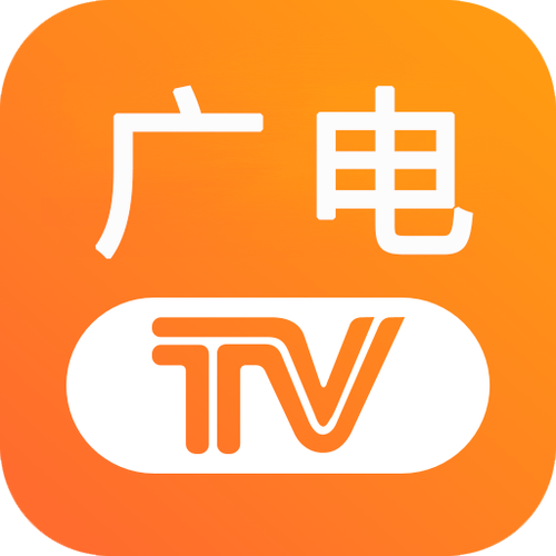 广电app官网下载