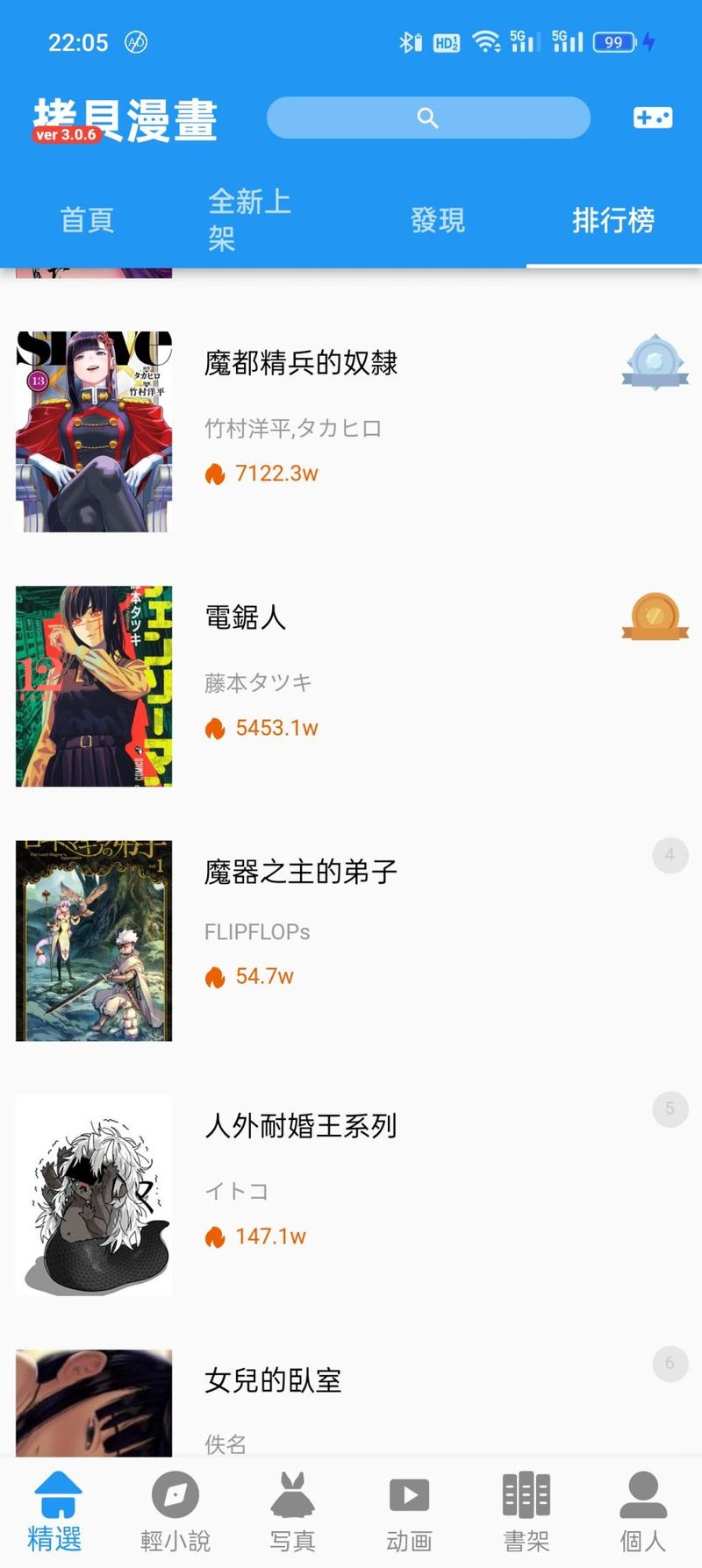 拷貝漫畫正版下载3.0图标