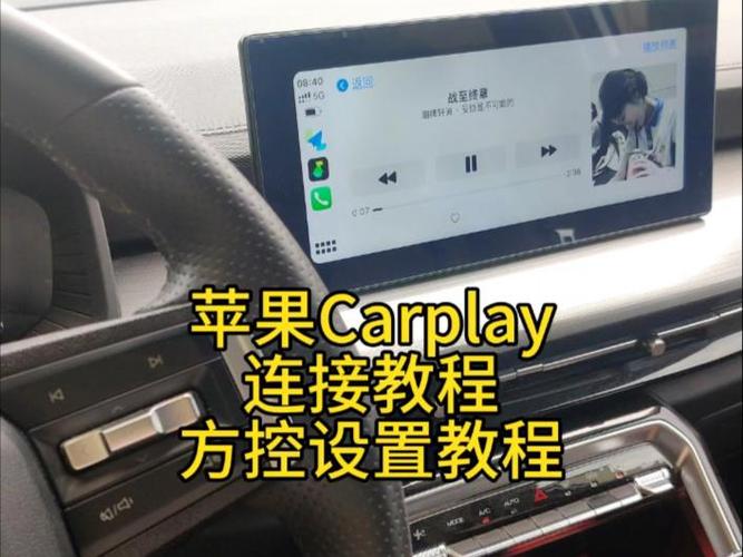苹果carplay声音调整