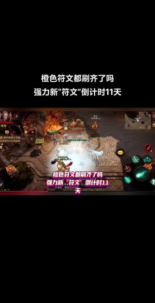 魔电符文