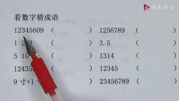 1+2+3数字猜成语截图