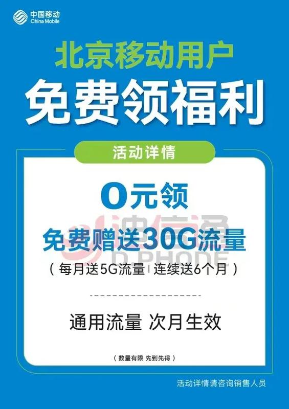 移动为什么免费送流量