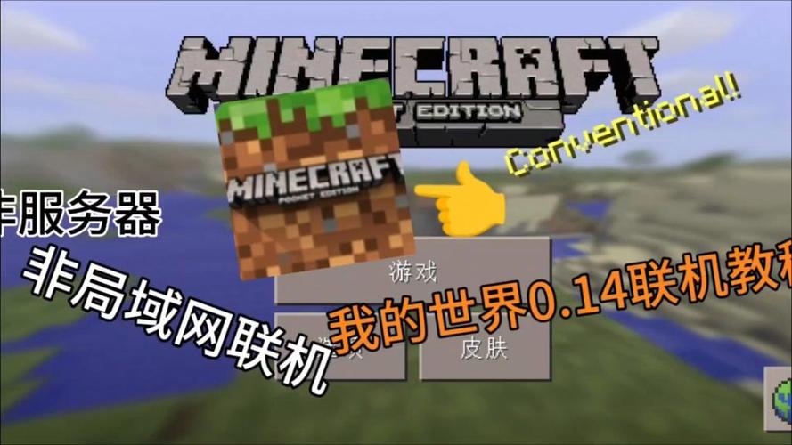 我的世界远程联机教程游戏截图