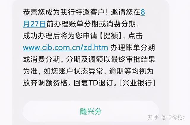 兴业银行提额结果代码
