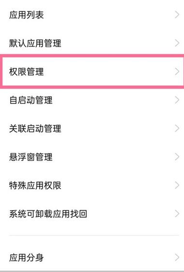 oppo手机怎么打开储存权限游戏截图