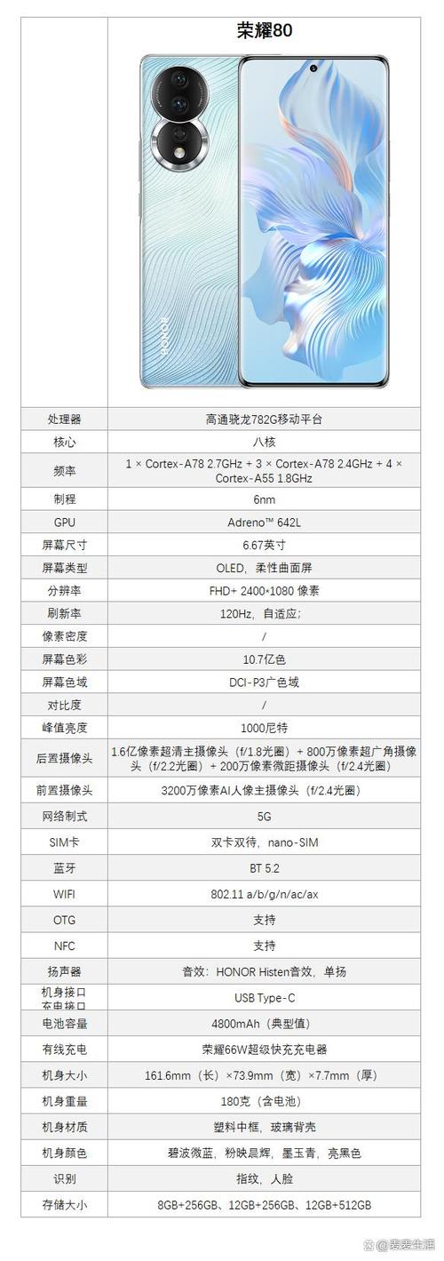 荣耀80尺寸长宽高多少厘米