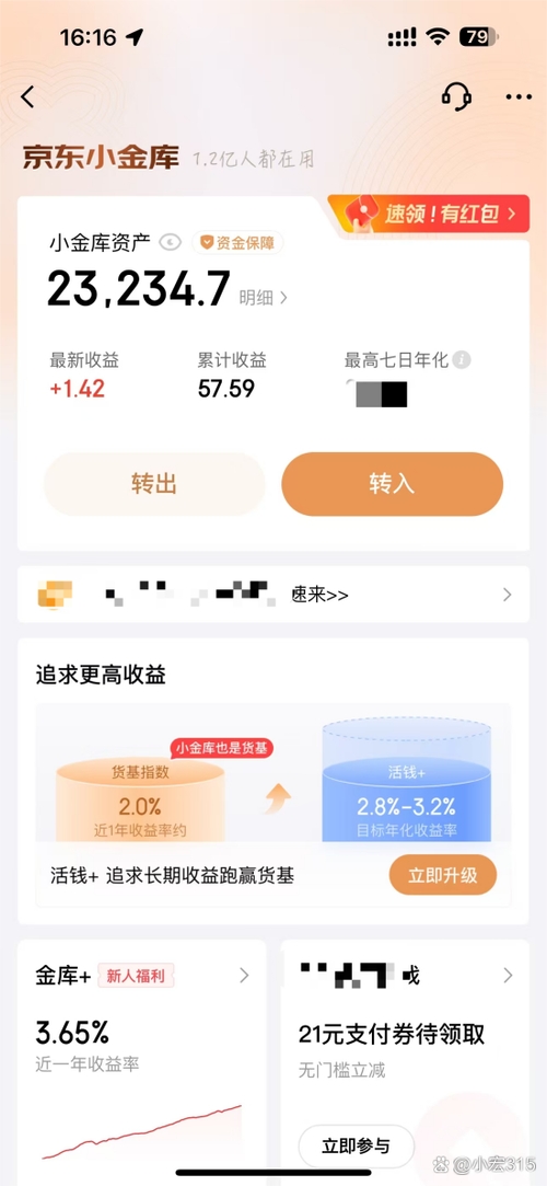 京东金库怎么提现