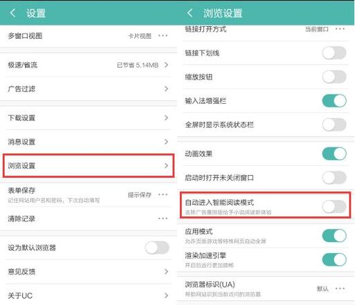 小米浏览器省流量设置游戏截图