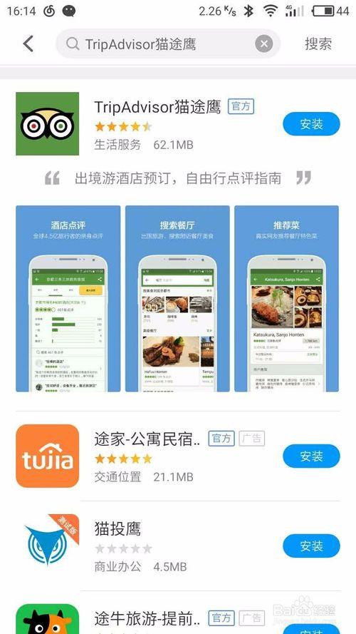 猫途鹰怎么预订