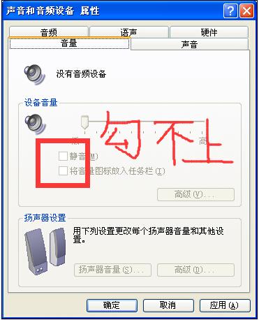 win7小喇叭图标不见了截图